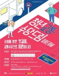 광주시, 대학·대학원 졸업반 구직청년 1765명에 교통비 지원