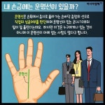 [카드뉴스]내 손 안의 우주②<손금으로 보는 재물 · 사업>