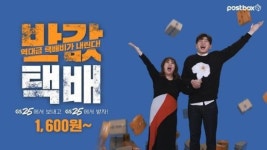 편의점택배 GS25포스트박스, 반값택배 ‘홍현희·제이쓴 커플’모델 발탁