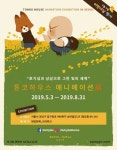 픽사 前멤버들이 만든 톤코하우스, 국내서 애니메이션 전시회