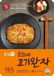 혼술에 딱…세븐일레븐 순희네 고기완자 출시