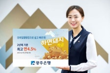 광주은행, 황금돼지해 맞아 출시한 ‘하면돼지적금’ 2만좌 돌파