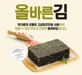 (주)해우촌 신제품 올바른 김 출시.. “안전한 먹거리 공급에 힘쓸 것”