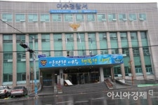 전남 여수서, 공무집행 방해한 40대 유치장 신세