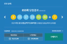 제855회 로또, 9명 당첨자 중 자동은 7명…당첨금 22억