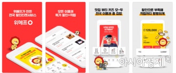 완롬아시아앤마트 | 위메프 'O2O' 키운다…음식 배달에 청소·세탁까지