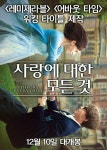 영화 사랑에 대한 모든 것, 스티븐 호킹의 연애+시한부 인생 스토리