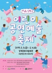 강북구 ‘제2회 어린이공연예술축제’ 개최