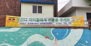 신안군 임자면 지역사회보장협의체, 해외 봉사활동 실시