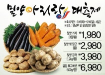 지역축제 홍보 대사로 나선 슈퍼마켓…가지·당근도 저렴하게