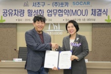 서초구 차량 공유 등 앞장 선다  