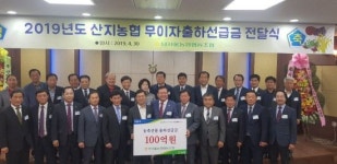 남서울농협, 산지농협에 무이자 출하선급금 100억원 전달