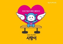 금천구 시흥4동 마을캐릭터 최우수 디자인 ‘사랑이’ 선정