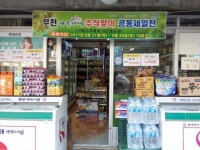 골목슈퍼 많이 이용해주세요…13~19일 부천 골목슈퍼 세일전