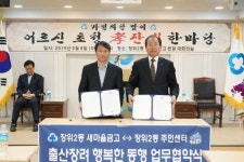 성북구 장위2동 새마을금고 출산 장려 위한 지원 나선다 