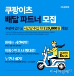 배민 깨러 쿠팡 온다…쿠팡이츠 베타 서비스 시작