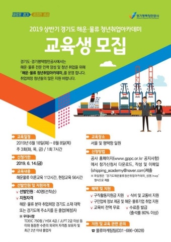 평택항만公 '해운물류 청년취업아카데미' 내달 개강…40명 모집