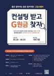 굿잡(Goodjob) 컨설팅 받고 G원금 찾자!