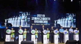 안전한 교통문화 조성하자 2019 교통사고 줄이기 한마음대회 성황