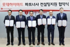 롯데하이마트, 파트너사에 컨설팅 지원 협약