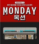 옥션, GS25와 손잡고 간식패키지 3종 30% 할인