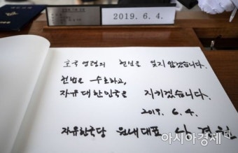 [포토] 현충원 찾은 나경원 원내대표