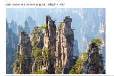中 장가계, 동창회·계모임 단체 여행지로 인기
