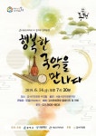 강서구-서울시국악관현악단 손 잡는다