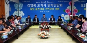 김영록 지사, 강진 화훼 으뜸마을서 심야 대화
