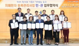 광주 동구 ‘치매환자 등록관리’ 업무협약