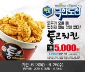 조용히 돌아온 통큰치킨…U-20 열풍 타고 8만마리 완판