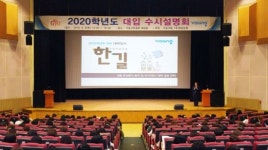 구로구, 서울·인천·경기 지역 대학 입시 정보설명회 개최