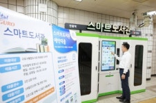 구로구, 지하철역 스마트도서관 구축