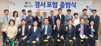 경기 서부권역 산학연관 네트워크 경서포럼 출범