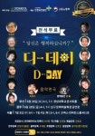 음악연극 ‘디-데이’, 28일 남구문화예술회관 공연