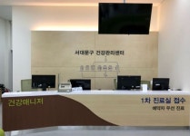서대문구 건강관리센터 개소