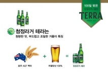 김인규 야심작 테라 1억병 팔았다…올해 맥주사업 실적 청신호