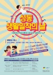 성동구, 칼갈이 ·우산수리 등 생활밀착 사업 공유 자리 마련 