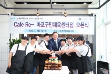 마포구 시니어카페 ‘Cafe Re- 개소