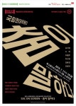 광주문화재단 SAC on Screen ‘춤이 말하다’ 상영