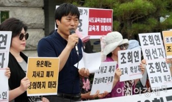[포토] 조희연 교육감 사퇴 요구하는 보수단체