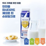 1년 만에 연매출 200억원 맛있는 우유 GT 슈퍼밀크…티켓 증정