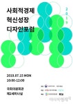 디자인진흥원, 사회적경제 활성화 위한 디자인 혁신 포럼 개최