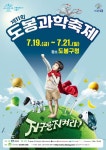 도봉구 ‘필환경 시대’ 주제로 ‘제11회 도봉과학축제’ 개최