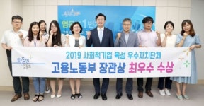 영등포구, 사회적 기업 육성 최우수 지자체 선정