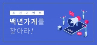 원주 복추어탕·대구 대동강식당 등 백년가게 40곳 선정