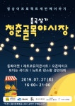 여수 ‘흥국상가 청춘 골목야시장’ 27일 개장 