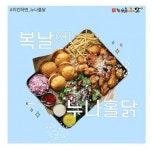 치킨맛집 ‘누구나홀딱반한닭’, 무더위 이겨내는 건강한 치킨 선보여