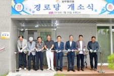 [포토] 서구, 상무엘리체 경로당 개소