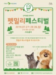 AK&홍대, 반려동물 위한 주말 펫밀리 페스티벌